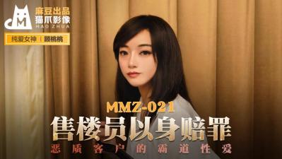 国产麻豆AV 猫爪影像 MMZ021 售楼员以身赔罪 顾桃桃